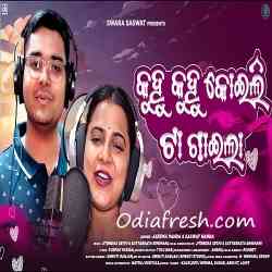 Kuhu Kuhu Koili Ta Gaila